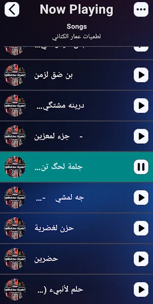 لطميات عمار الكناني | بدون نت Screenshot 0
