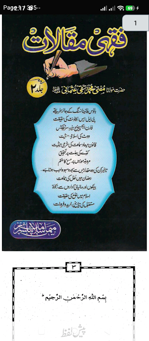 Fiqhi Maqalat Screenshot 2