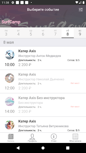 Saratov Surf Camp Screenshot 1