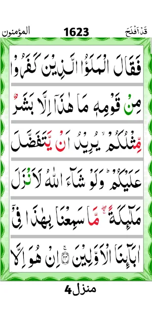 Quran Para 18 Screenshot 3