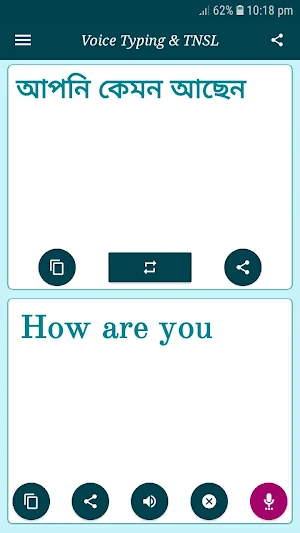 ভয়েস টাইপিং Screenshot 0