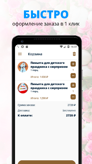 IN BOX Цветочный Салон | Омск Screenshot 1
