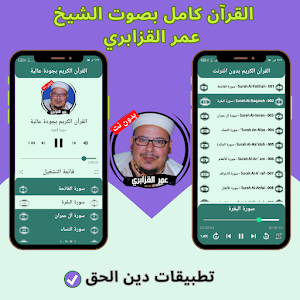 Omar Al-Qazabri without Net Screenshot 1