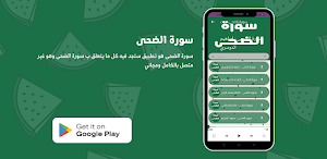 سورة الضحى Screenshot 2