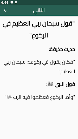 واجبات الصلاة Screenshot 2