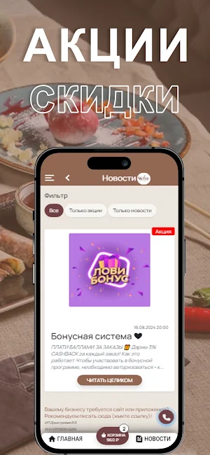 Wasabi - Азиатское бистро Screenshot 2