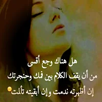 حكم و كلمات من اعماق القلب