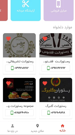 آسان یاب Screenshot 2
