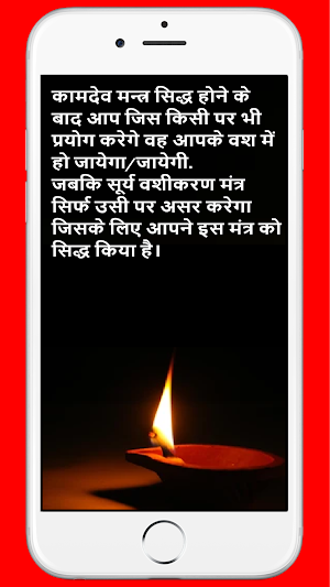 वशीकरण (Kamdev Vashikaran) Mantra Hindi Screenshot 3