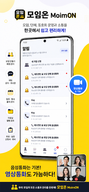 모임온 MoimON Screenshot 0
