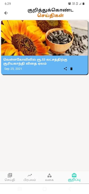 Tiruppur News Screenshot 3