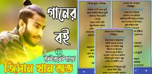 জিসান খান শুভ লিরিক্স_Bdlyrics Screenshot 0