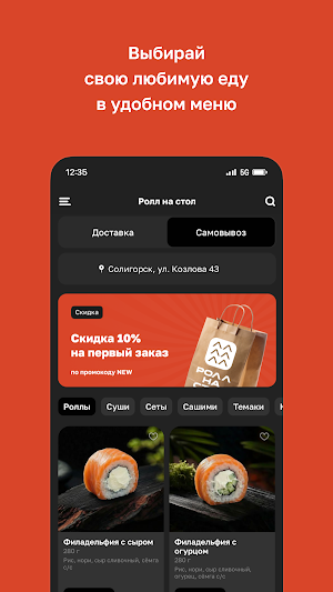 Ролл на стол Screenshot 1