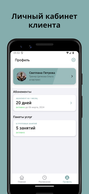 Тренер Цепкова Ольга Screenshot 2