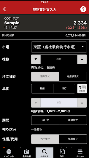 株式取引アプリ - 東海東京証券 - Screenshot 2