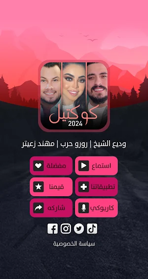 وديع الشيخ رورو حرب مهند زعيتر Screenshot 2