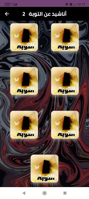 التوبة إلى الله بدون نت Screenshot 0