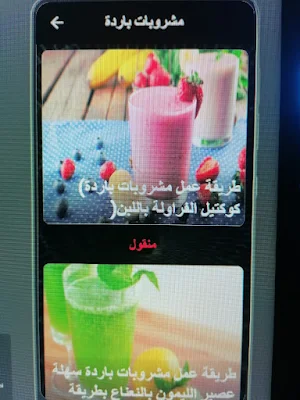 مشروبات باردة Screenshot 0