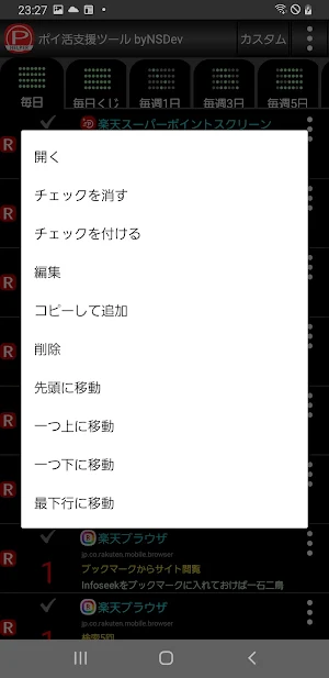 ポイ活支援ツール byNSDev Screenshot 1