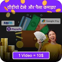 Watch Video & Earn Money Daily