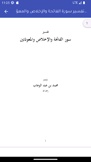 تفسير سورة الفاتحة والمعوّذتين Screenshot 1
