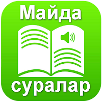 Майда суралар mp3
