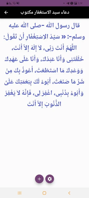 سيد الاستغفار Screenshot 3
