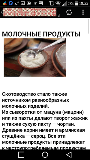 Армянская кухня Screenshot 2