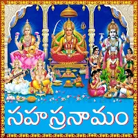 Sahasranamam Telugu