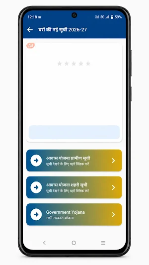 घरो की नई सूची 2026-27 Screenshot 1