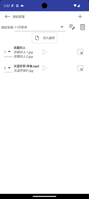 譜曲連結器 Screenshot 1
