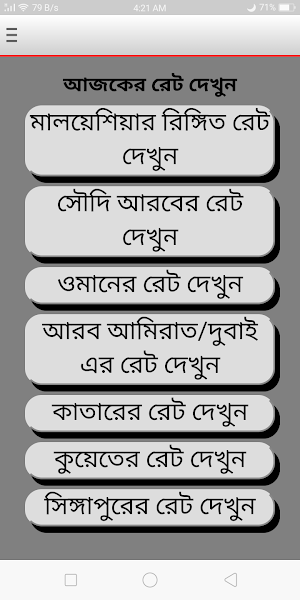 Probashir Takar Rate Screenshot 1
