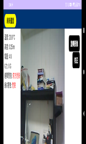 偵查無人機 Screenshot 1