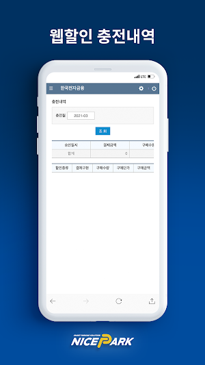 나이스파크(NICE PARK) 주차 할인 Screenshot 3
