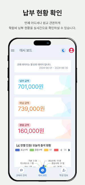 동네학원 Screenshot 0