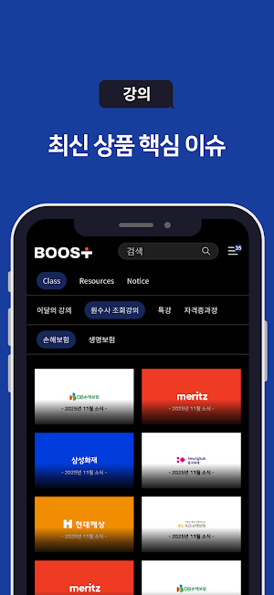부스트[BOOST] 더금융서비스 온라인교육 플랫폼 Screenshot 2
