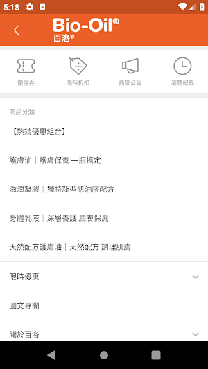 Bio-Oil 百洛 Screenshot 1