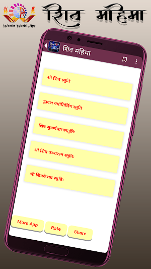 शिव महिमा Screenshot 1