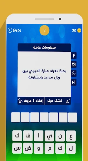 لعبة وصلة كرة القدم - كوورة Screenshot 2
