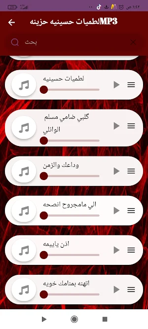 لطميات حسينيه حزينه MP3 Screenshot 1