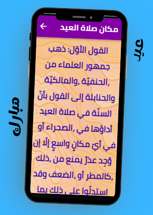 حكم صلاة العيد Screenshot 1