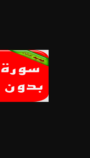 Sourat al bakara Screenshot 1