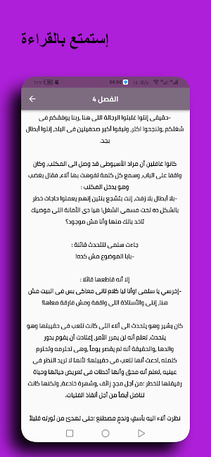 رواية انتقام مجهولة النسب Screenshot 3
