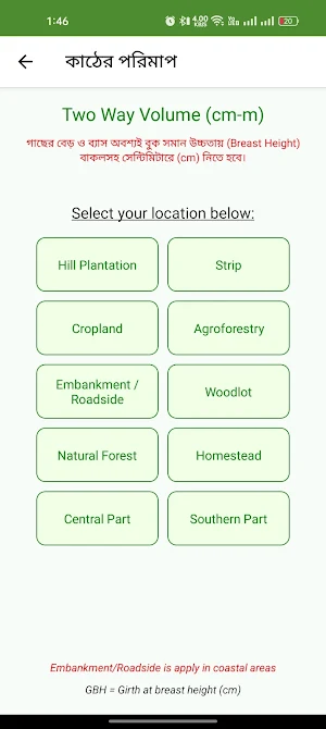 কাঠের পরিমাপ Screenshot 2