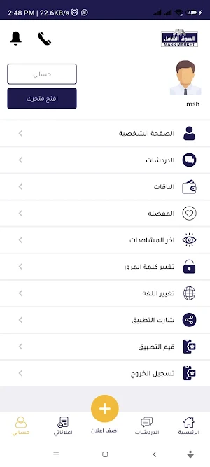 السوق الشامل - mass market Screenshot 3