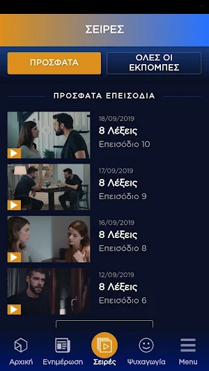 Η τηλεόραση του ΣΚΑΪ Screenshot 2