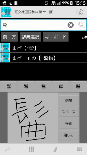 旺文社国語辞典 第十一版 Screenshot 1