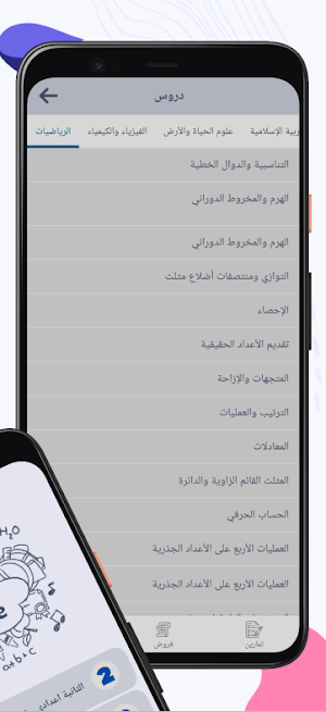 الثانية اعدادي - دروس و تمارين Screenshot 2