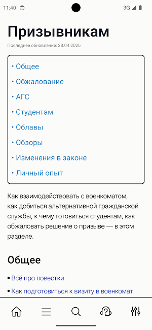 Инструкции «Призыва к совести» Screenshot 2