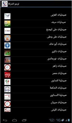 دليل أرقام خدمة العملاء داخل جمهورية مصر العربية Screenshot 1